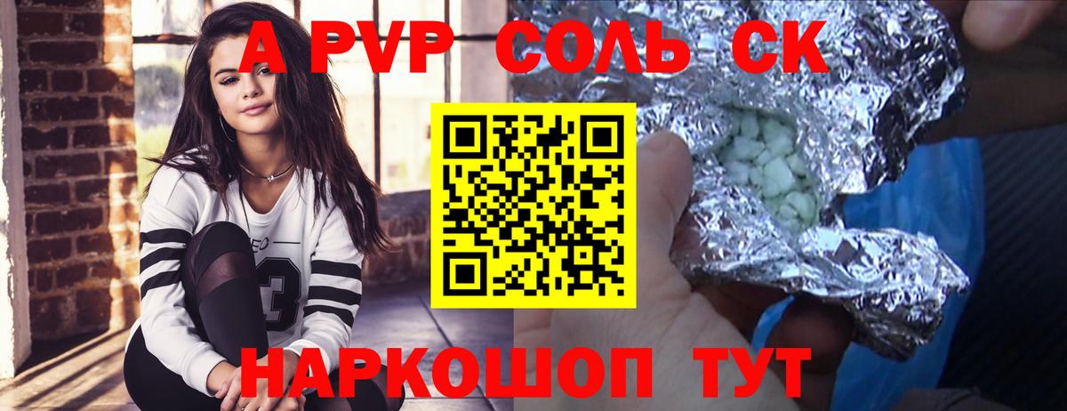 A-PVP  купить наркотики цена  A PVP СК  Альфа ПВП Соль  Вход с VPN  Приморско-Ахтарск  Alfa_PVP Crystall 