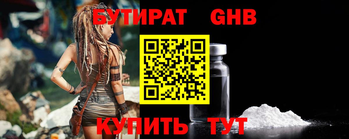 Бутират Butirat  БУТИРАТ  Приморско-Ахтарск  Вход с VPN 