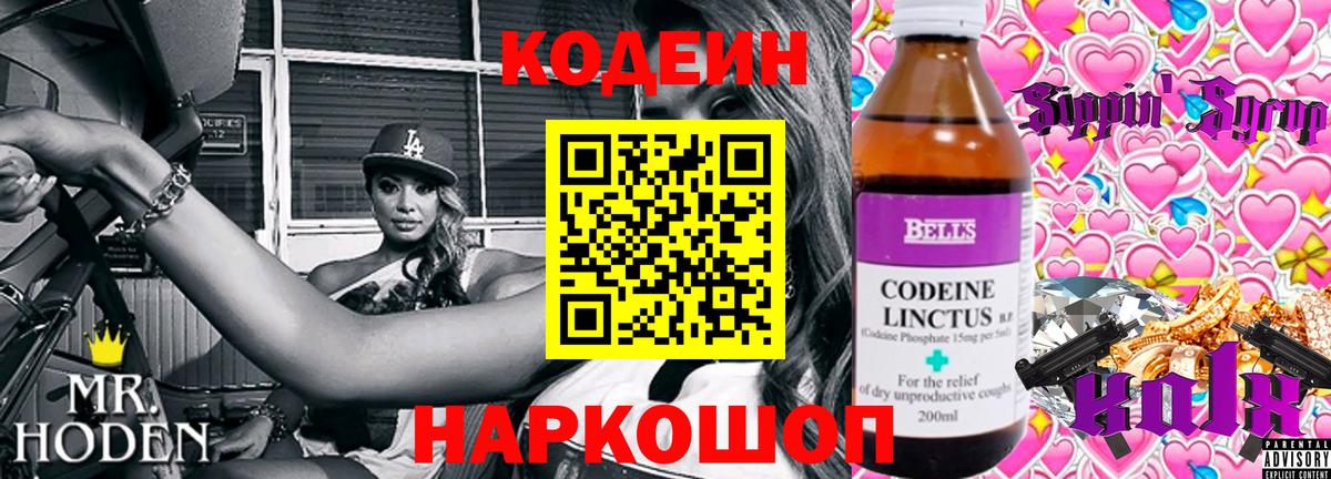 Кодеиновый сироп Lean Purple Drank  Вход с VPN  Приморско-Ахтарск  Кодеин напиток Lean (лин) 