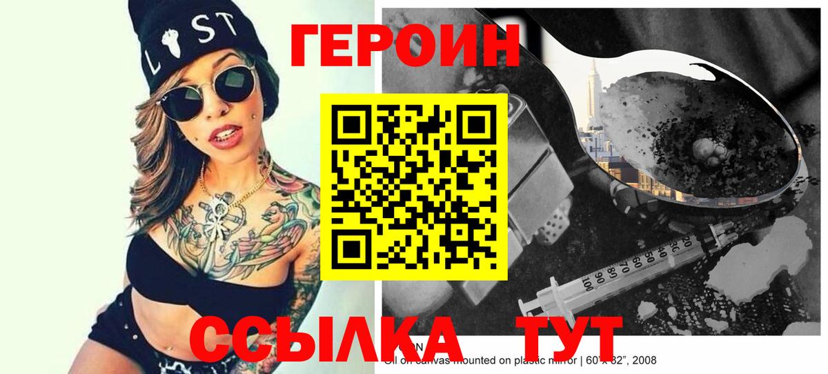Приморско-Ахтарск  ГЕРОИН герыч  ГЕРОИН  Вход с VPN 