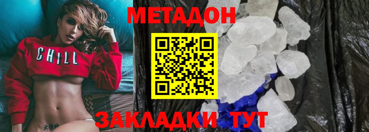 МЕТАДОН кристалл  Вход с VPN  МЕТАДОН белоснежный  Приморско-Ахтарск 