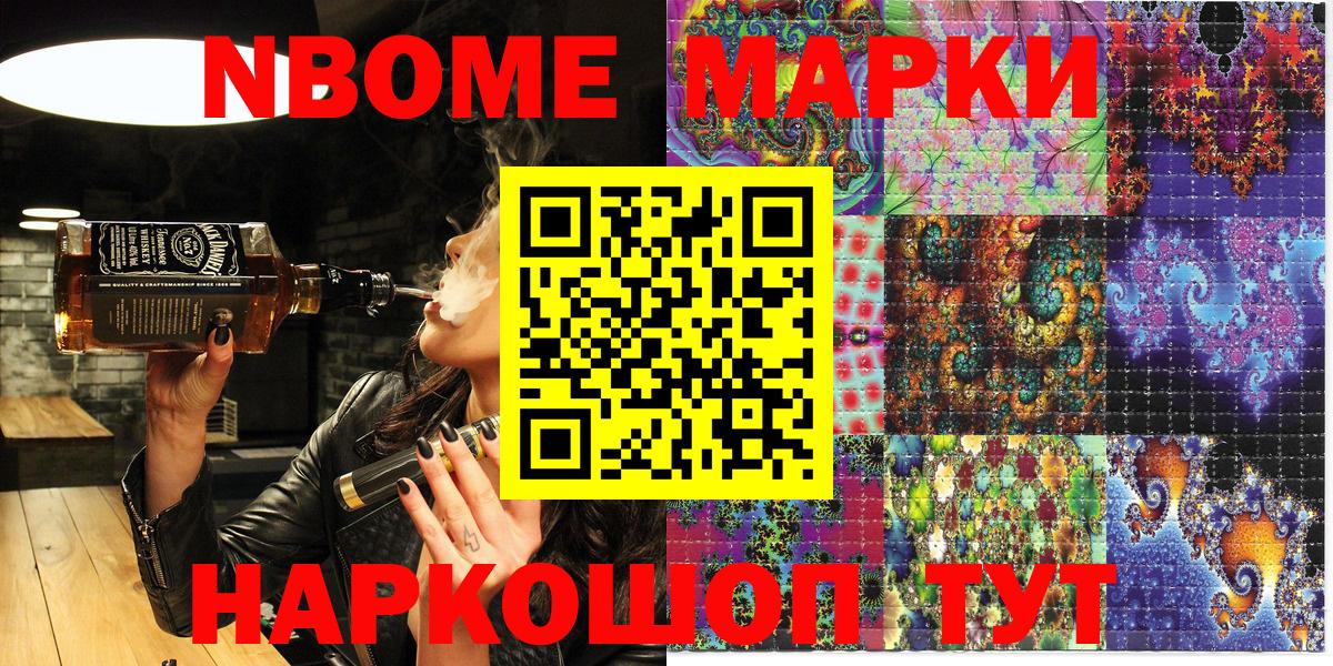 Приморско-Ахтарск  Марки 25I-NBOMe 1,8мг  Вход с VPN  Марки 25I-NBOMe 1,8мг 